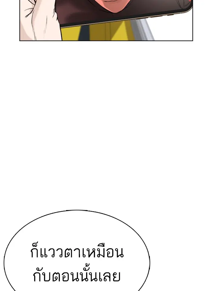 How to Fight ตอนที่ 25 หน้า 168