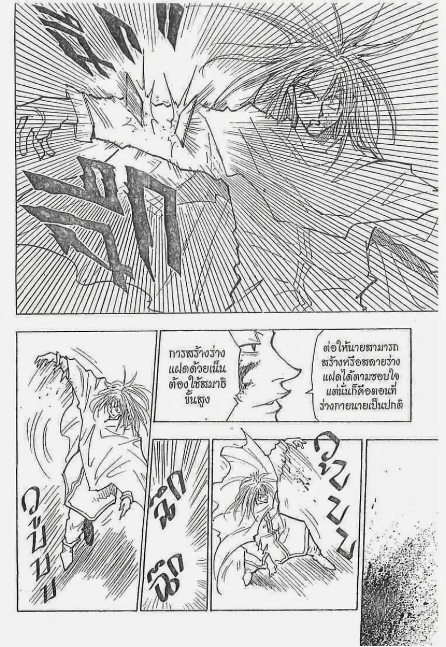 Hunter x Hunter ตอนที่ 54 หน้า 17