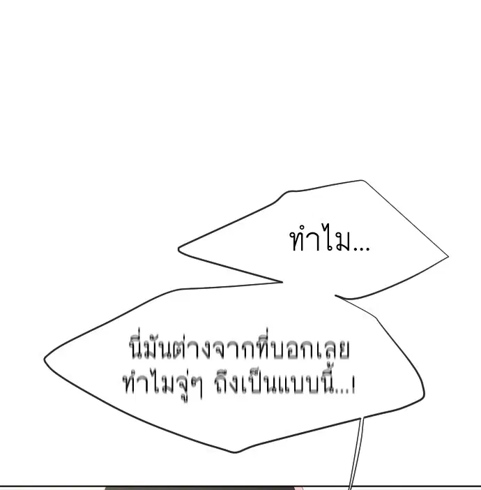 Superhuman Era ตอนที่ 74 หน้า 118