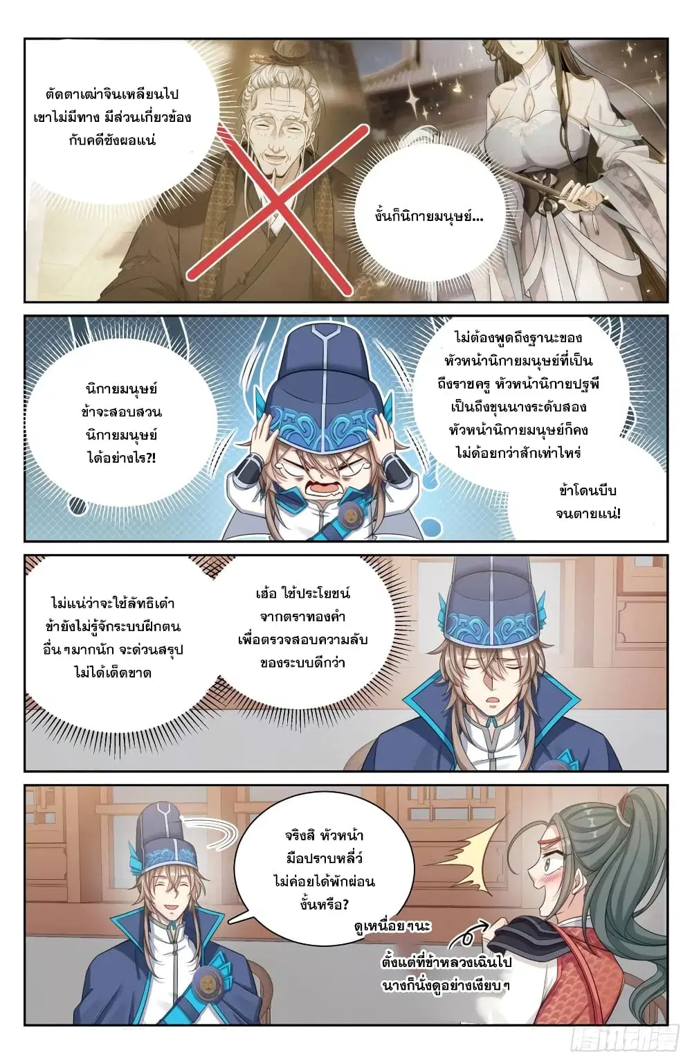 Nightwatcher ตอนที่ 153 หน้า 8