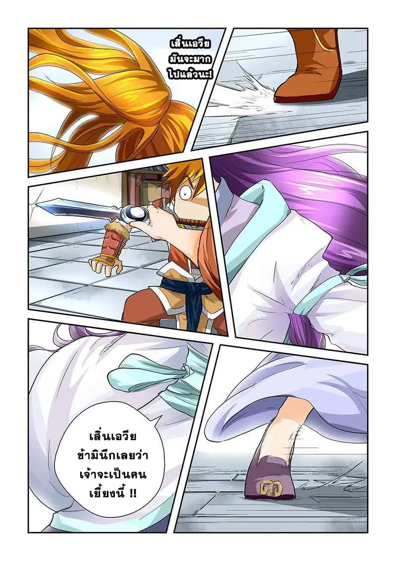 Tales of Demons and Gods ตอนที่ 36 หน้า 5