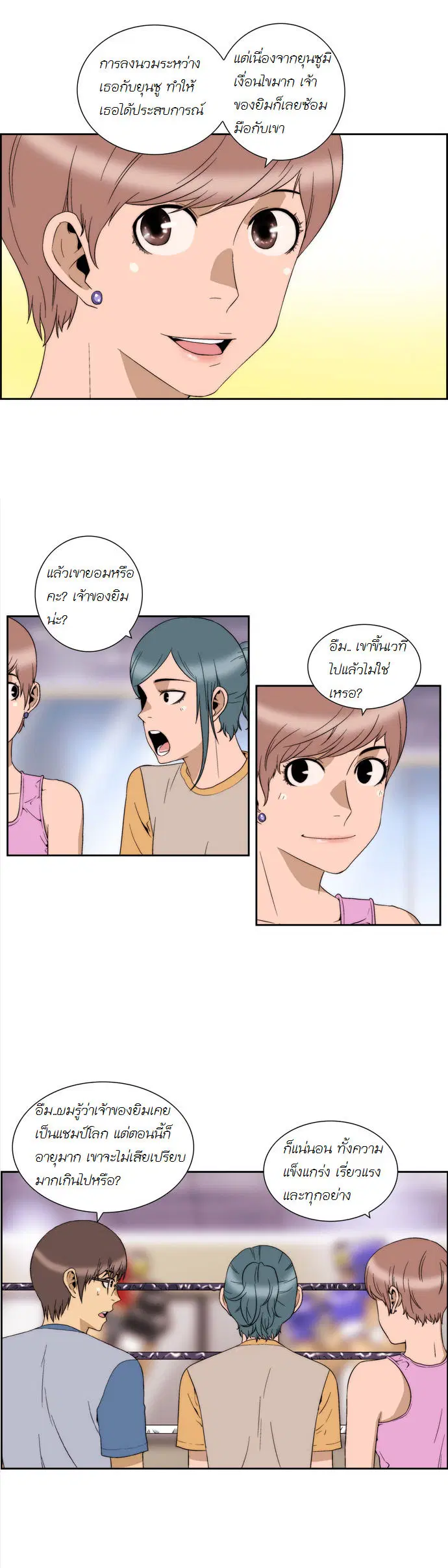 Green Boy ตอนที่ 56 หน้า 9