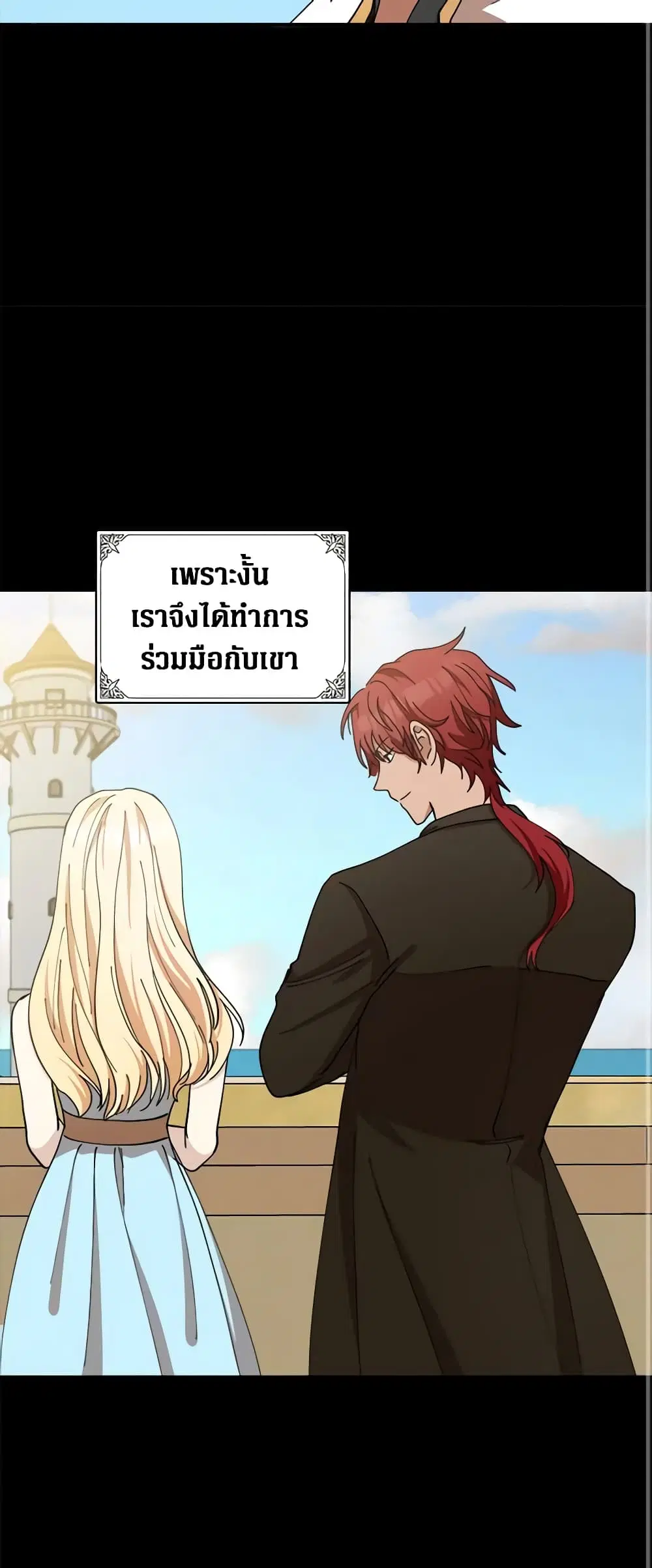 The Villainess Lives Again ตอนที่ 67 หน้า 16