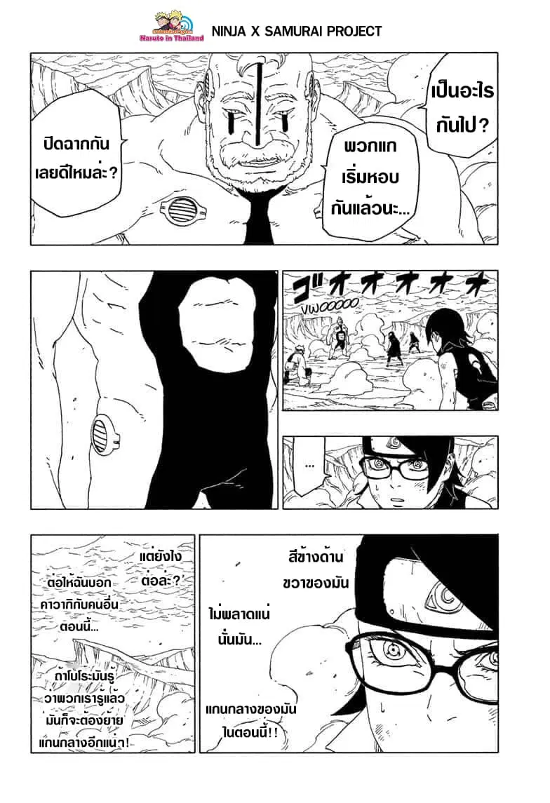 Boruto: Naruto Next Generations – โบรูโตะ: นารูโตะ เน็กซ์ เจนเนเรชั่น ตอนที่ 42 หน้า 35