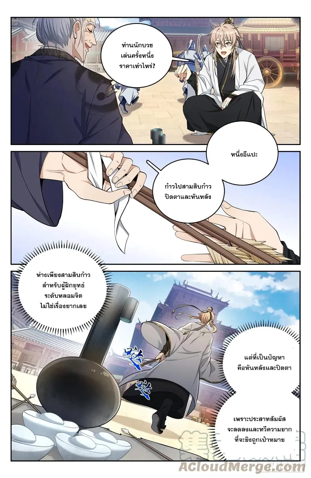 Nightwatcher ตอนที่ 66 หน้า 13