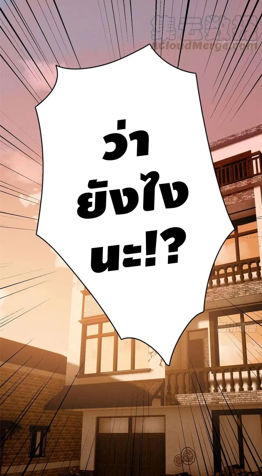 Global Martial Arts ตอนที่ 20 หน้า 47