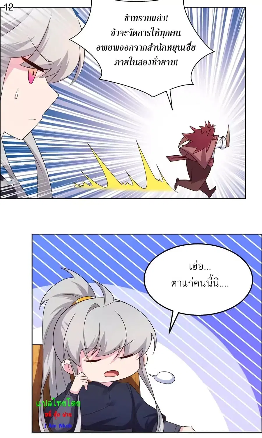 Above All Gods ตอนที่ 193 หน้า 14
