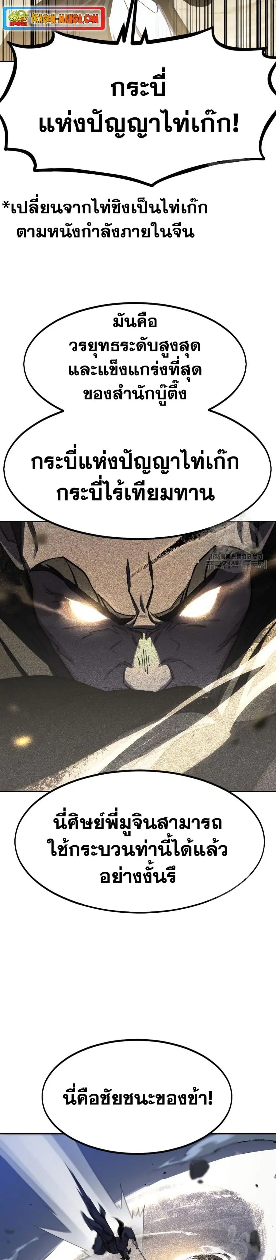Return of the Mount Hua Sect ตอนที่ 82 หน้า 16