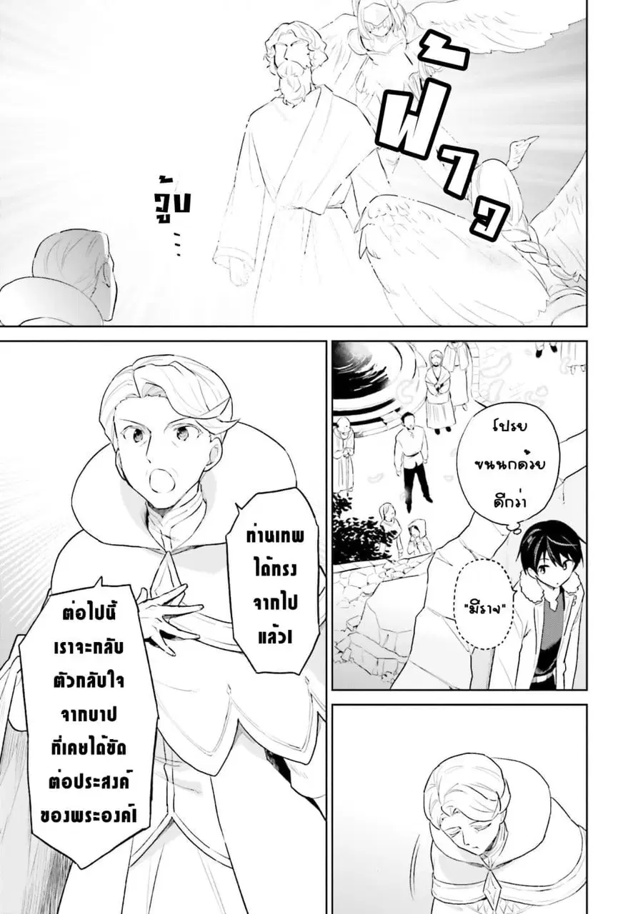 In Another World With My Smartphone ตอนที่ 56.2 หน้า 8
