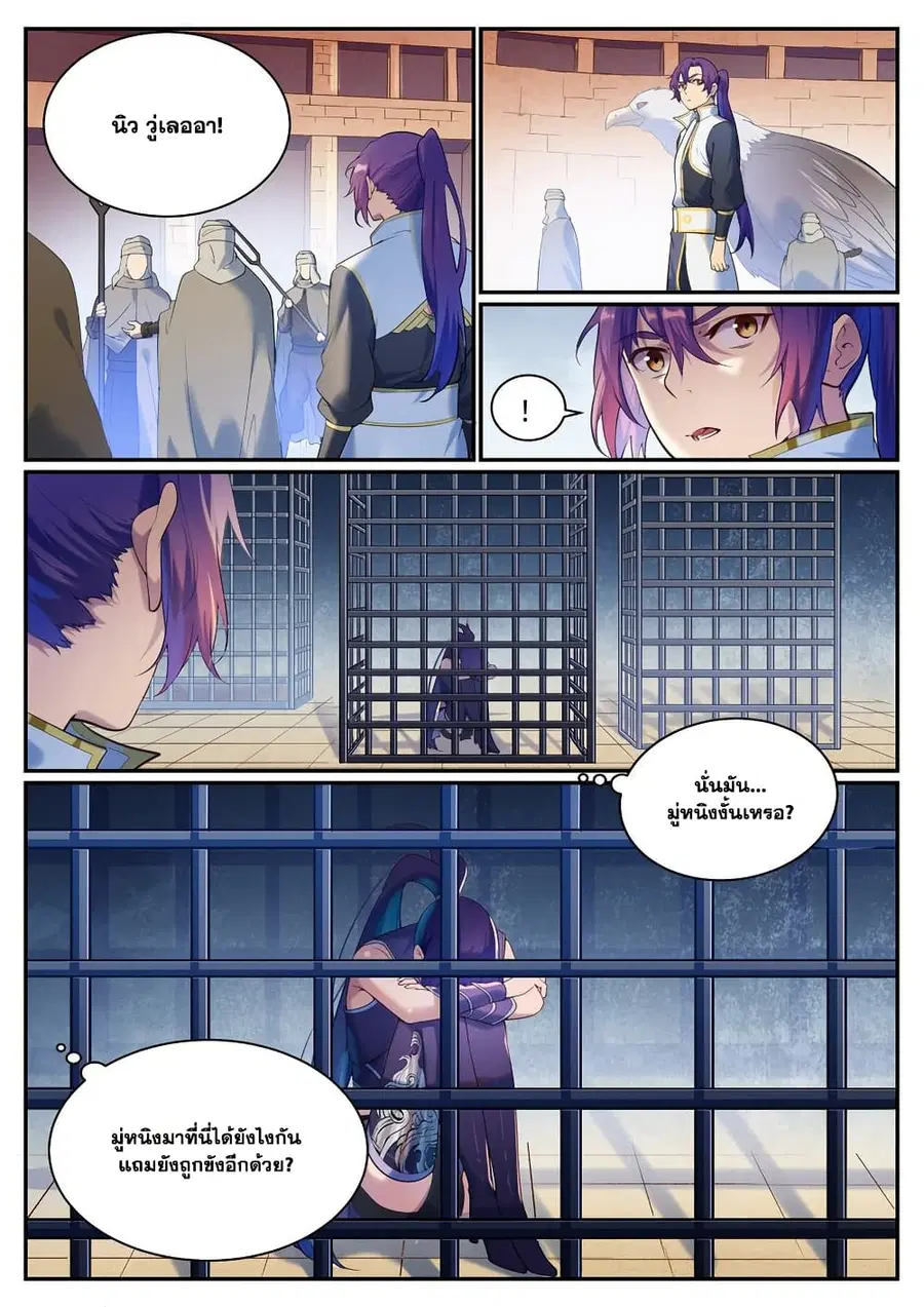 Bailian Chengshen ตอนที่ 913 หน้า 12