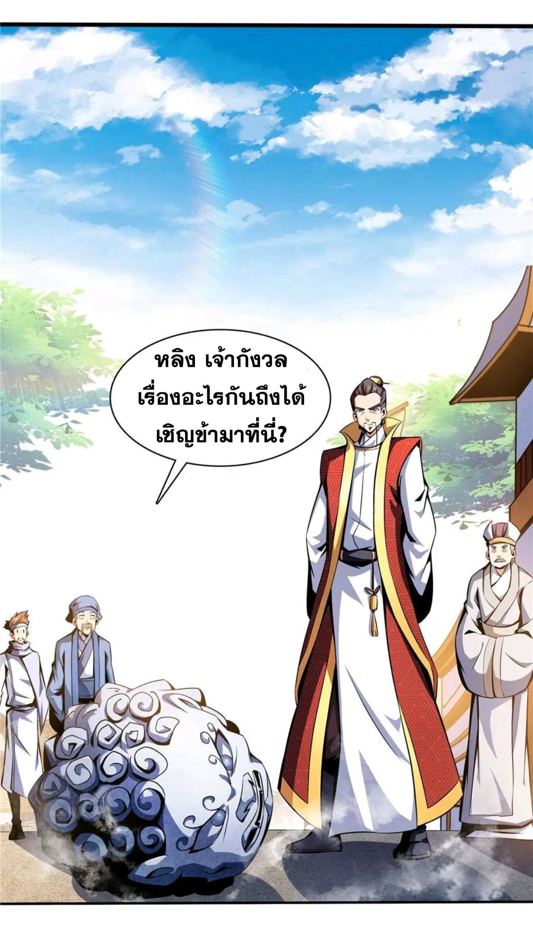 Library to Heaven’s Path ตอนที่ 75 หน้า 24