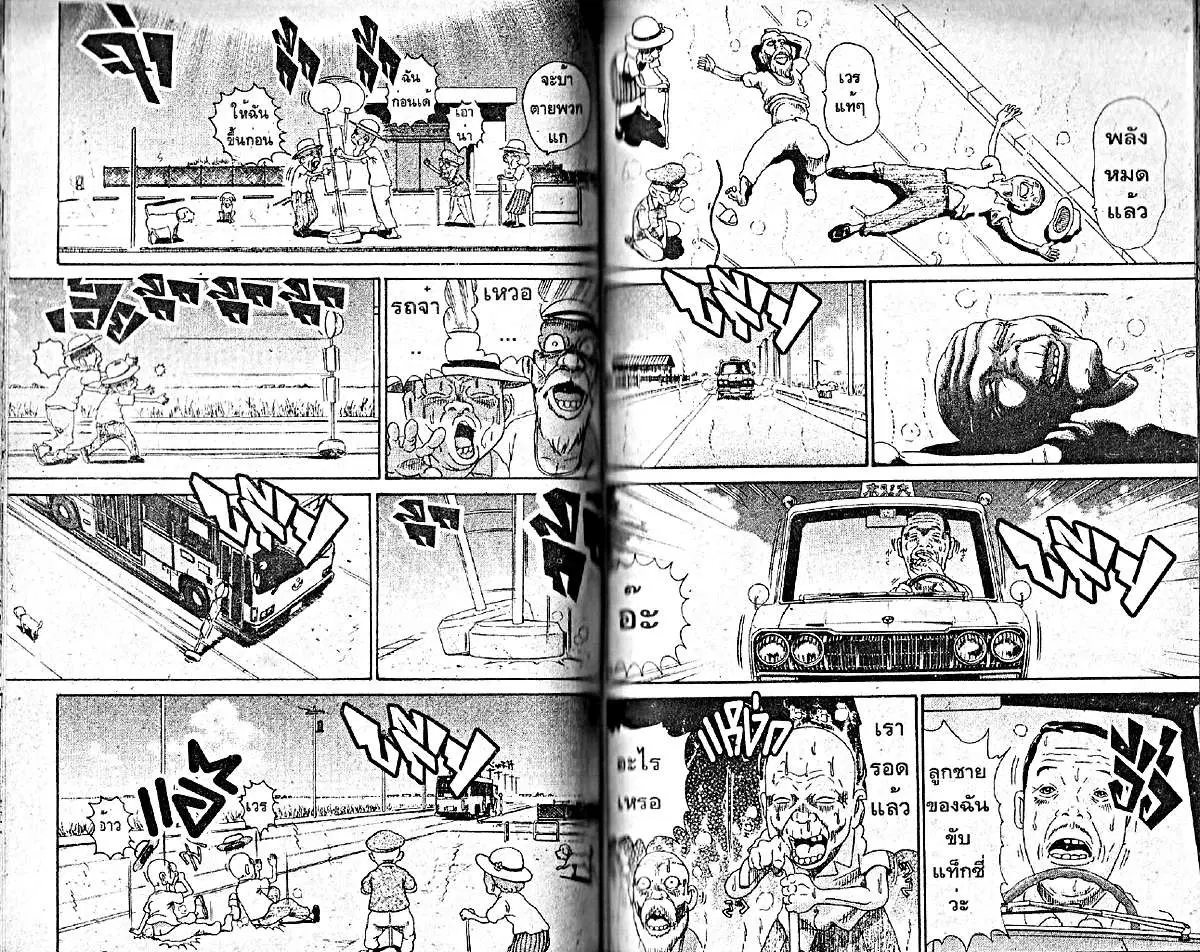 Urayasu Tekkin Kazoku ตอนที่ 20 หน้า 5