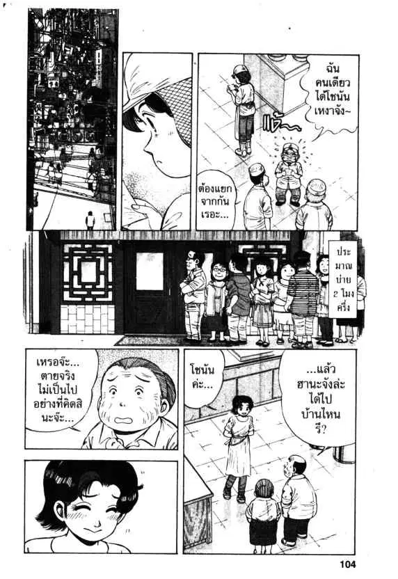 Kachuu Hana ตอนที่ 47 หน้า 18