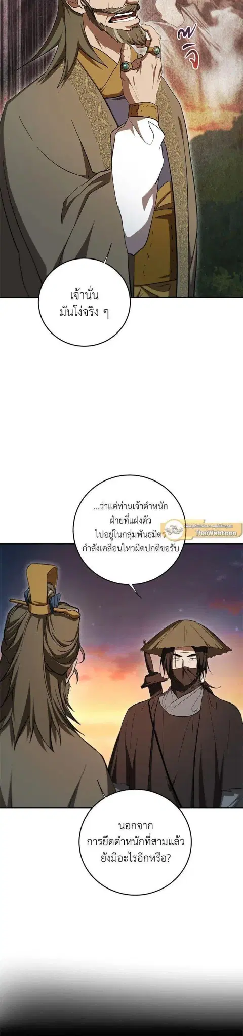 Path of the Shaman ตอนที่ 139 หน้า 38