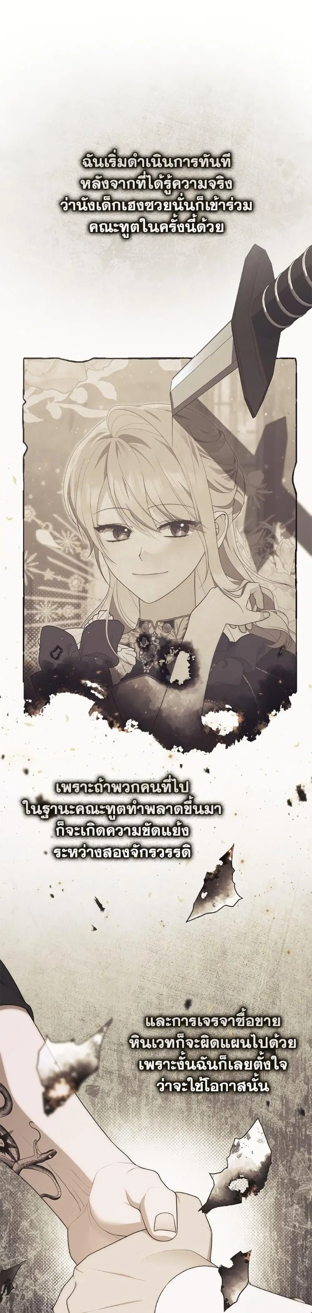 A Princess Who Reads Fortune ตอนที่ 101 หน้า 17
