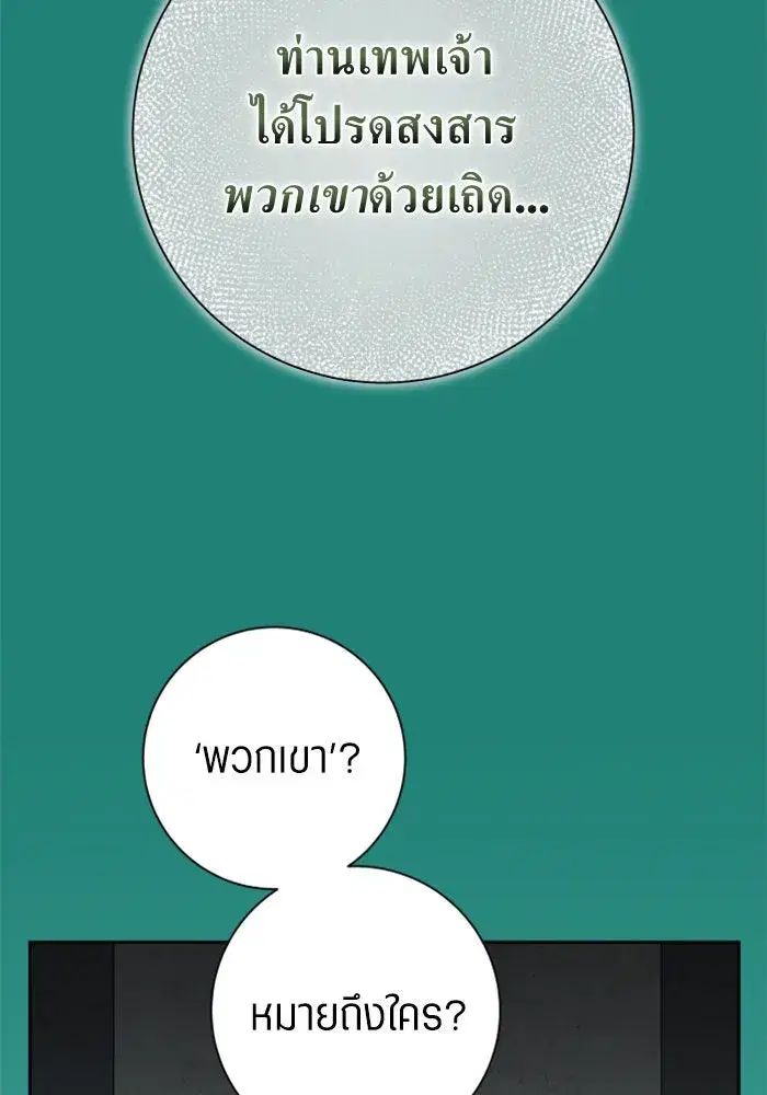 Your Throne ตอนที่ 150 หน้า 23