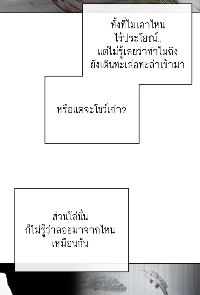 Superhuman Era ตอนที่ 86 หน้า 88