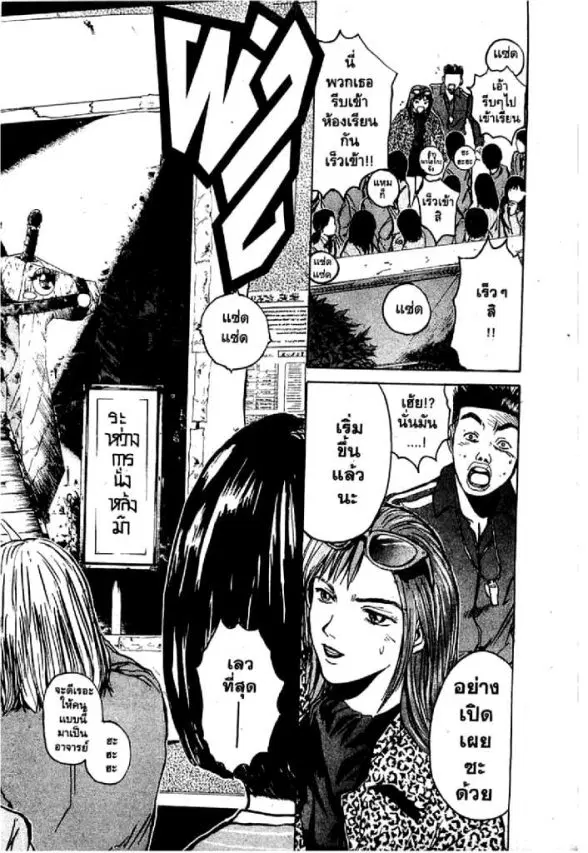 GTO : Great Teacher Onizuka ตอนที่ 16 หน้า 19