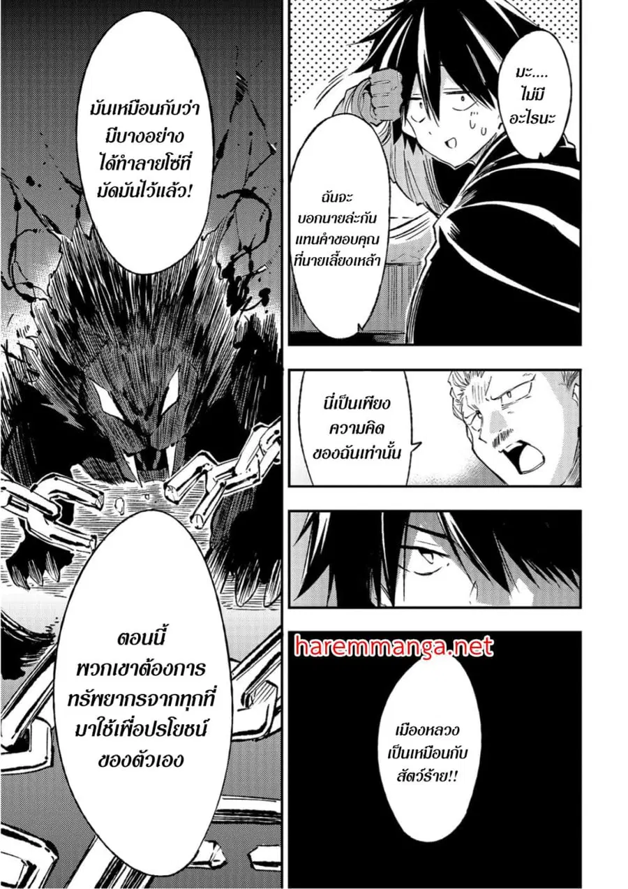 Hitoribocchi no Isekai Kouryaku ตอนที่ 97 หน้า 4