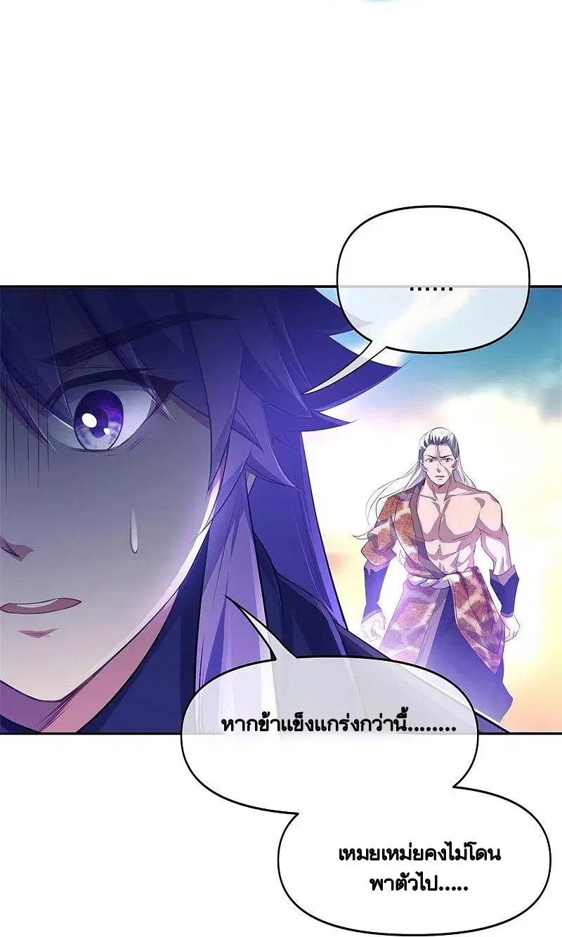 Peerless Battle Spirit ตอนที่ 385 หน้า 20