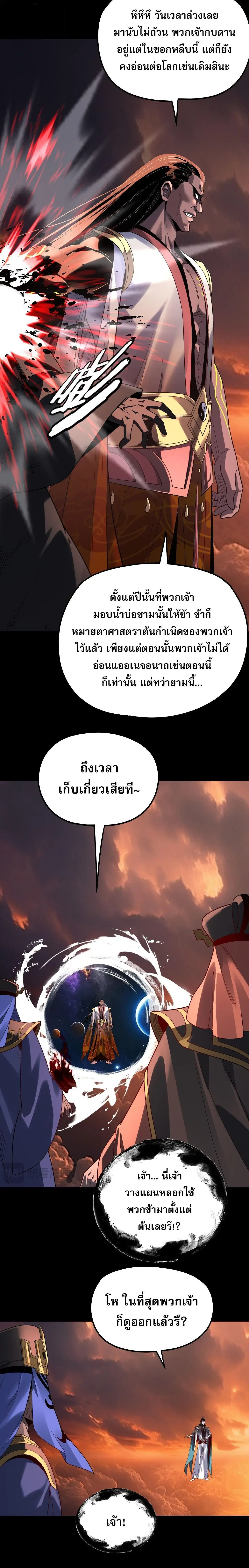 Villain is here ตอนที่ 326 หน้า 3