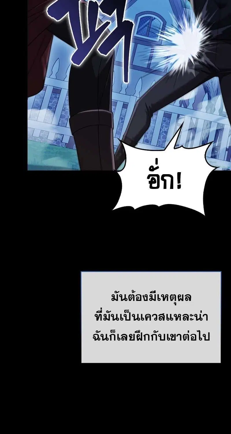 Mightiest Melee Magician สุดยอดจอมเวทย์สายประชิด ตอนที่ 48 หน้า 6