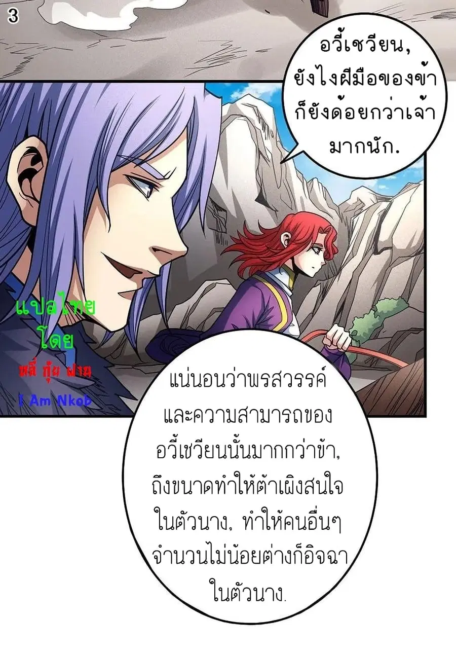 God of Martial Arts ตอนที่ 331 หน้า 4