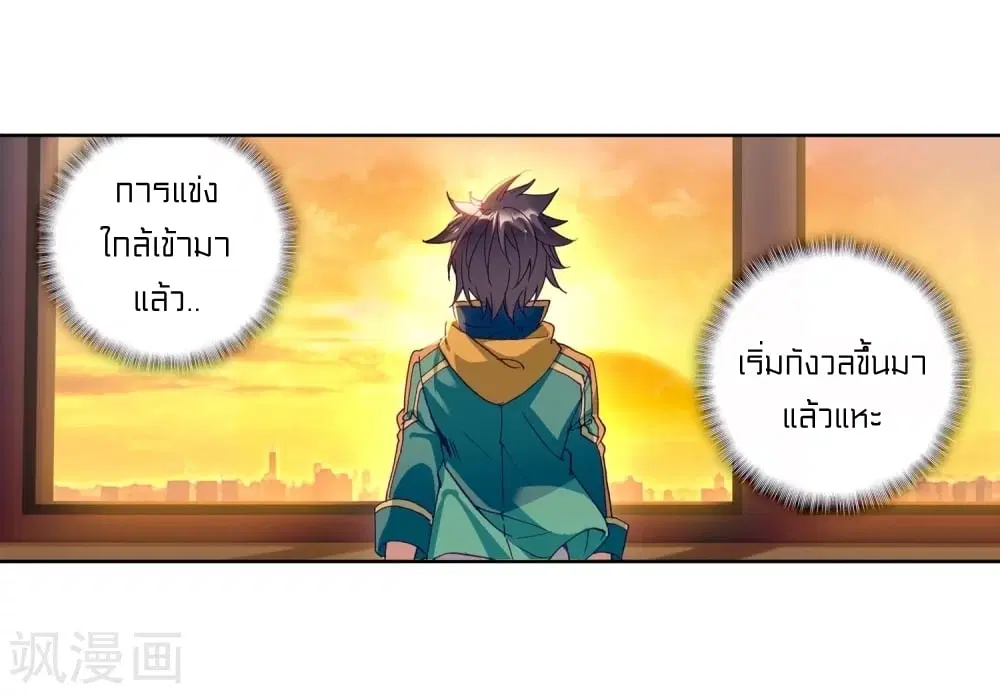 Douluo Dalu III: Longwang Chuanshuo ตอนที่ 104 หน้า 34