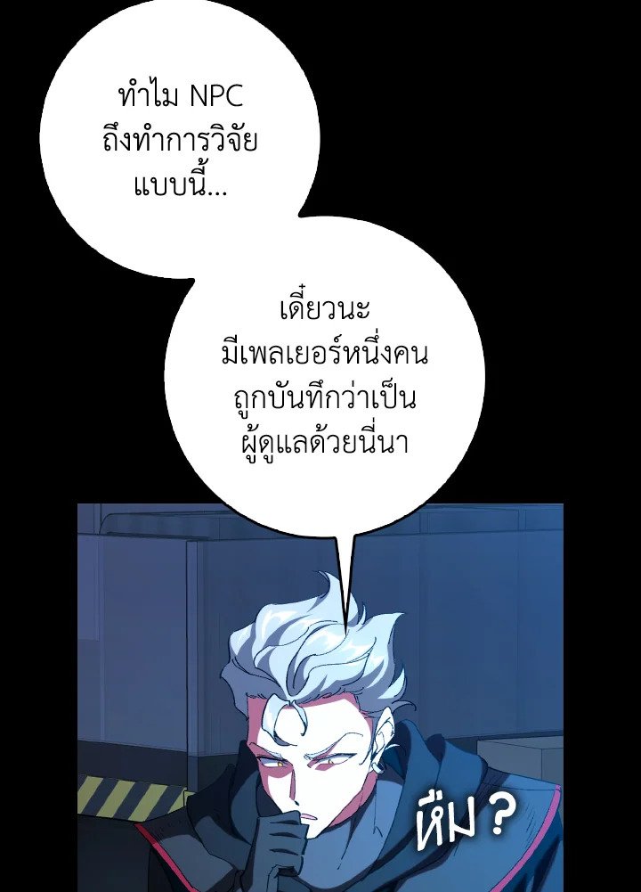 Max Level Player ตอนที่ 95 หน้า 24