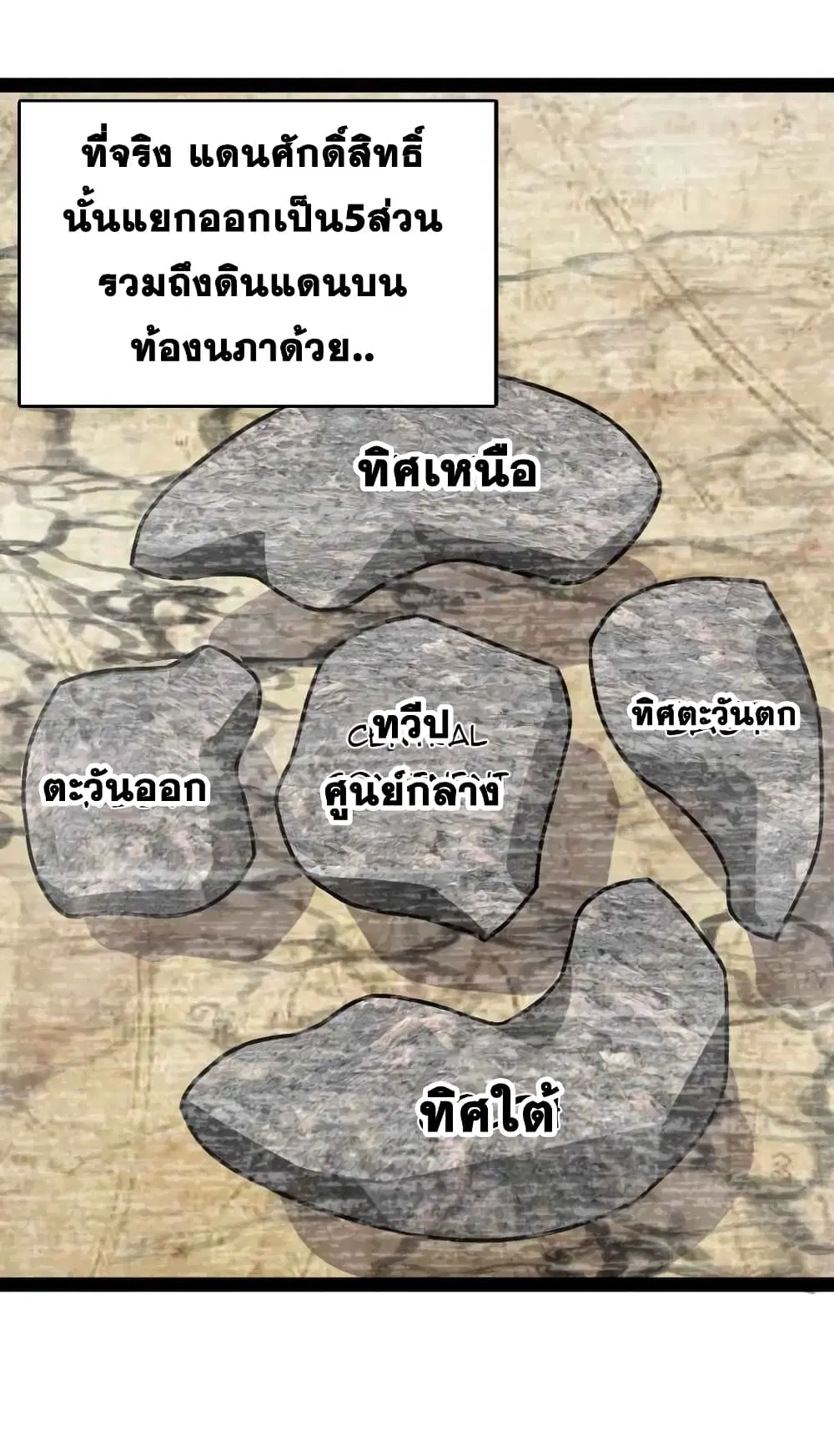 The Martial Emperor’s Life After Seclusion ตอนที่ 151 หน้า 35
