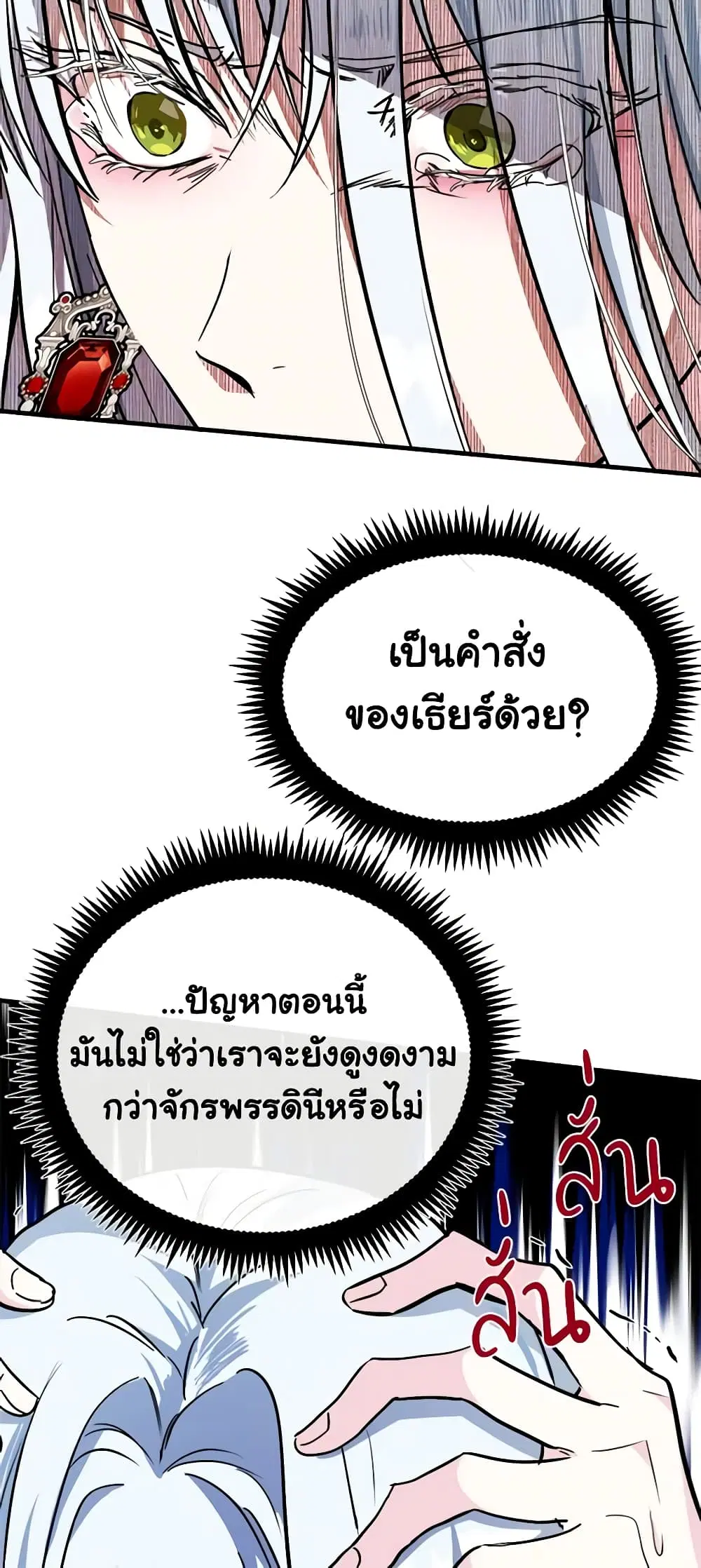 The Villainess Lives Again ตอนที่ 108 หน้า 48