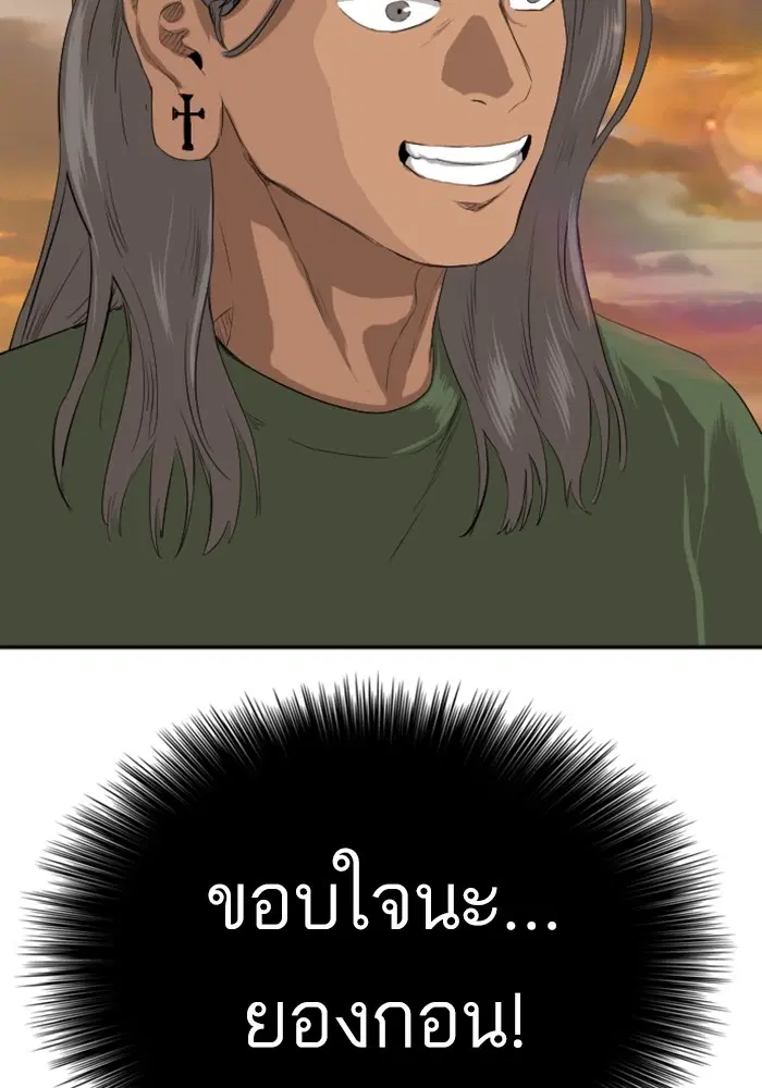 Bad Guy ตอนที่ 128 หน้า 120
