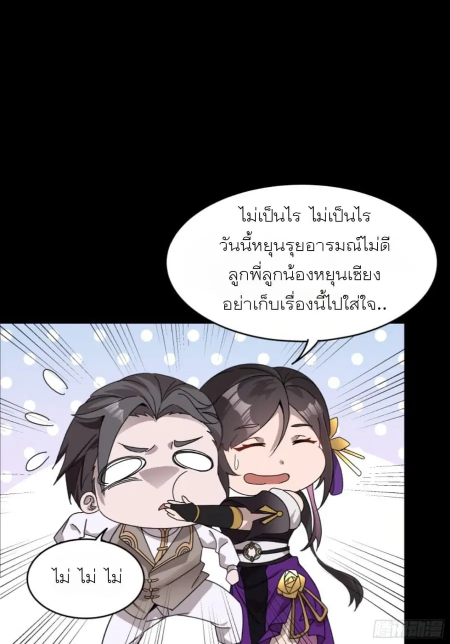 Legend of Star General ตอนที่ 96 หน้า 49