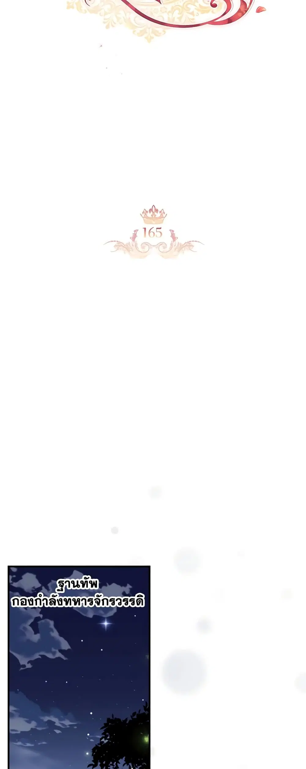 The Beloved Little Princess ตอนที่ 165 หน้า 10