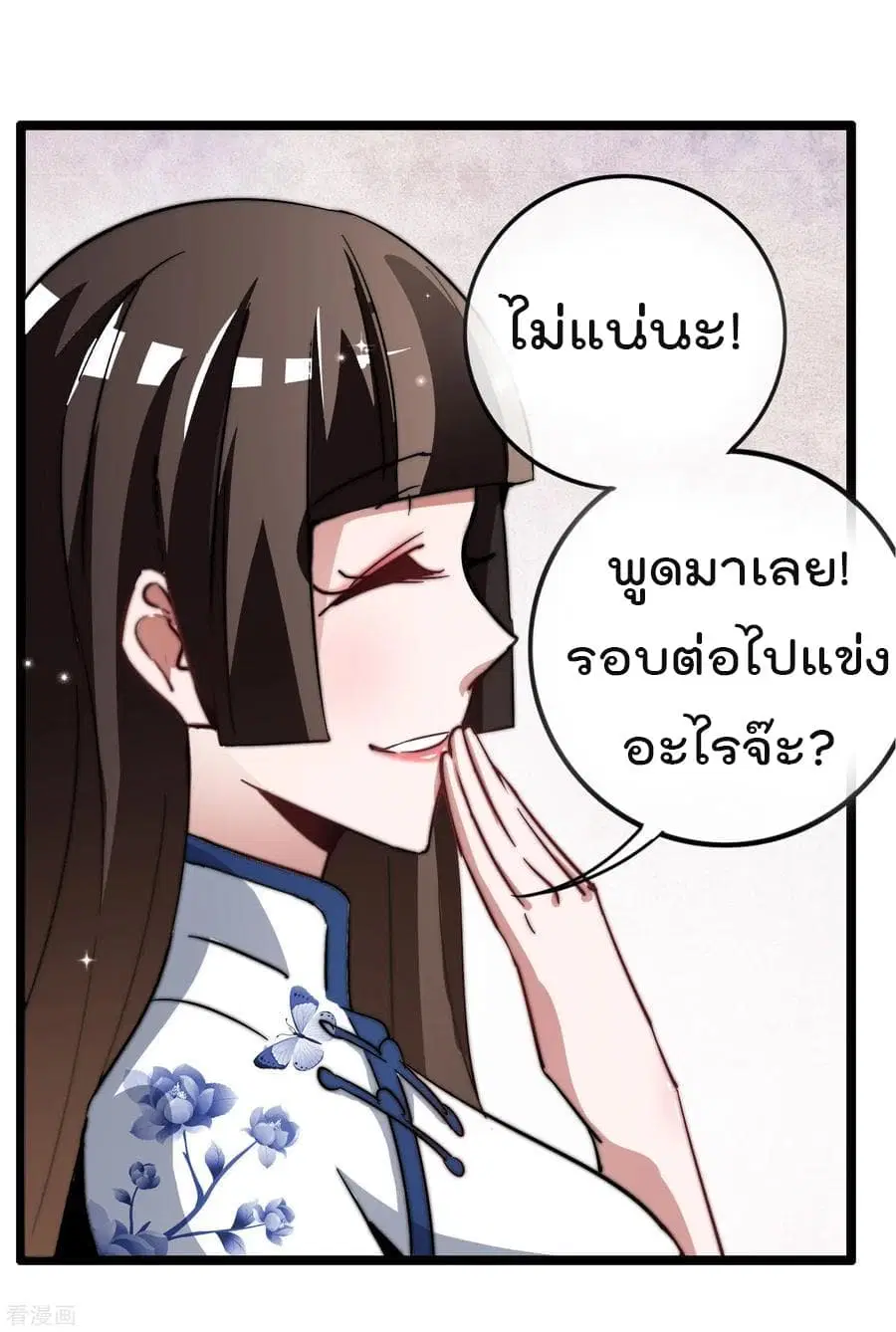 I am The Richest in The World ตอนที่ 51 หน้า 10