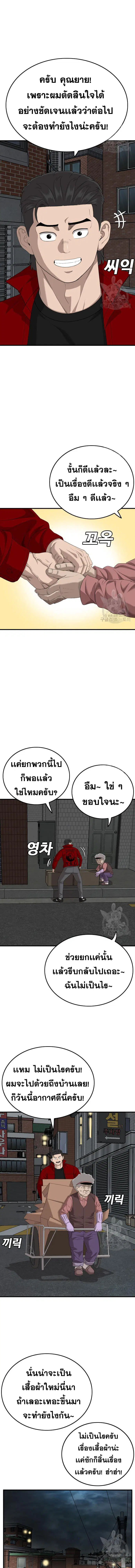 Bad Guy ตอนที่ 165 หน้า 5