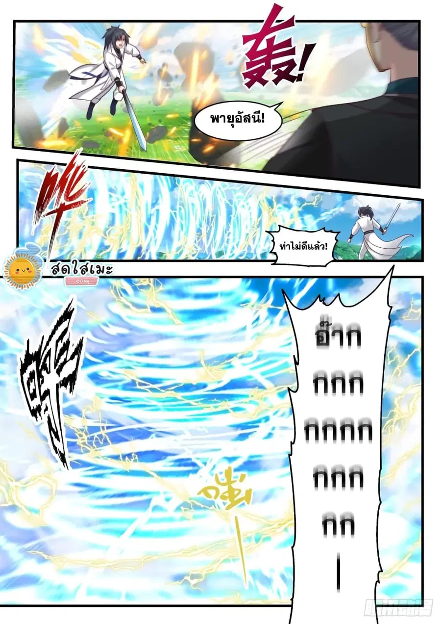 Martial Peak ตอนที่ 1798 หน้า 7