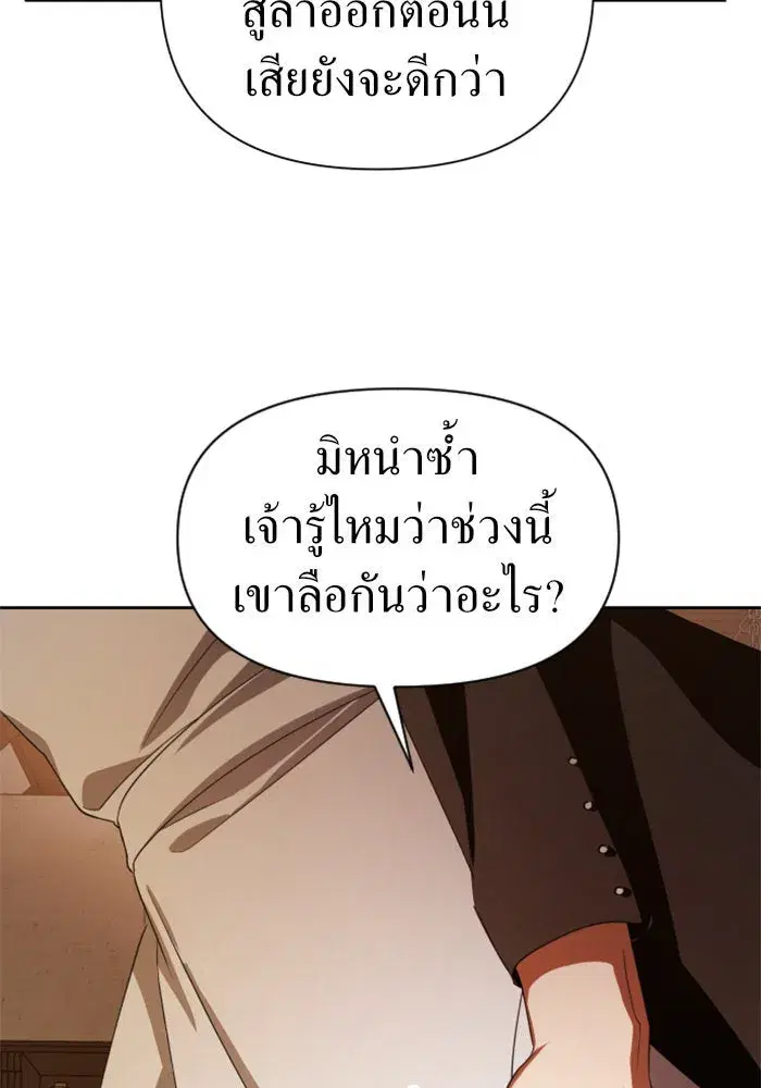 Your Throne ตอนที่ 46 หน้า 97