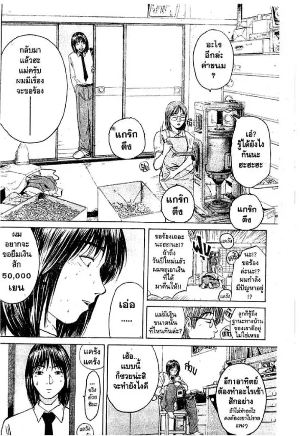 GTO : Great Teacher Onizuka ตอนที่ 77 หน้า 14