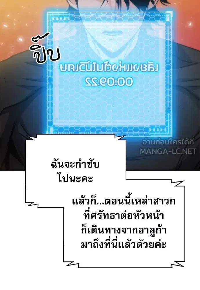 Seoul Station Druid ตอนที่ 194 หน้า 8