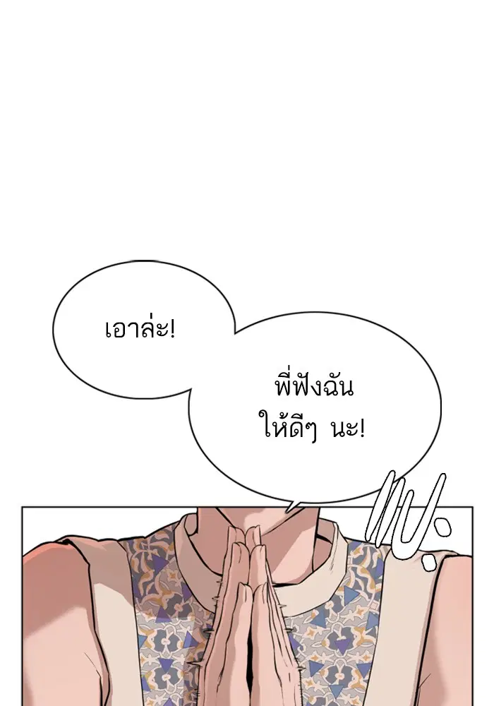 How to Fight ตอนที่ 40 หน้า 14