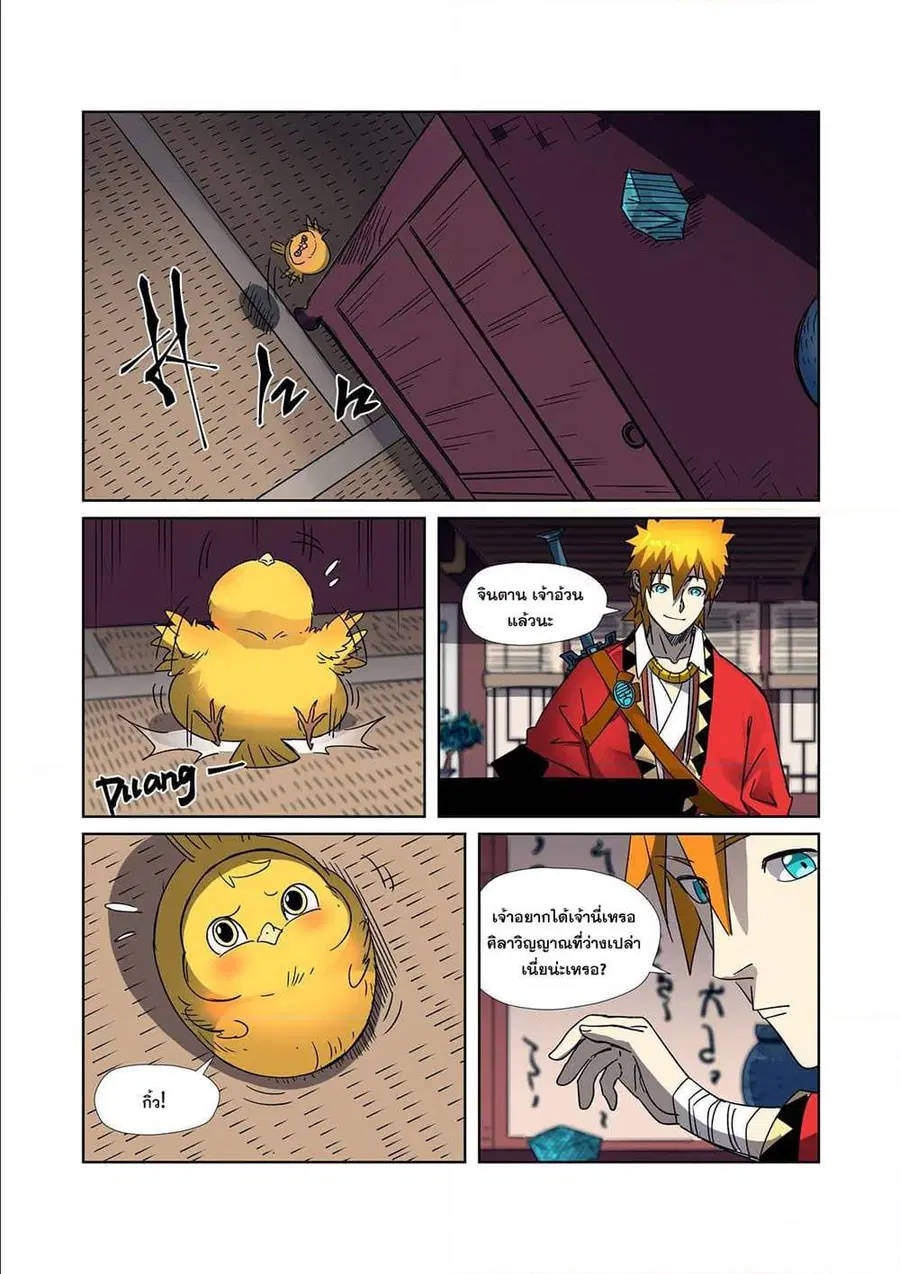 Tales of Demons and Gods ตอนที่ 303 หน้า 6