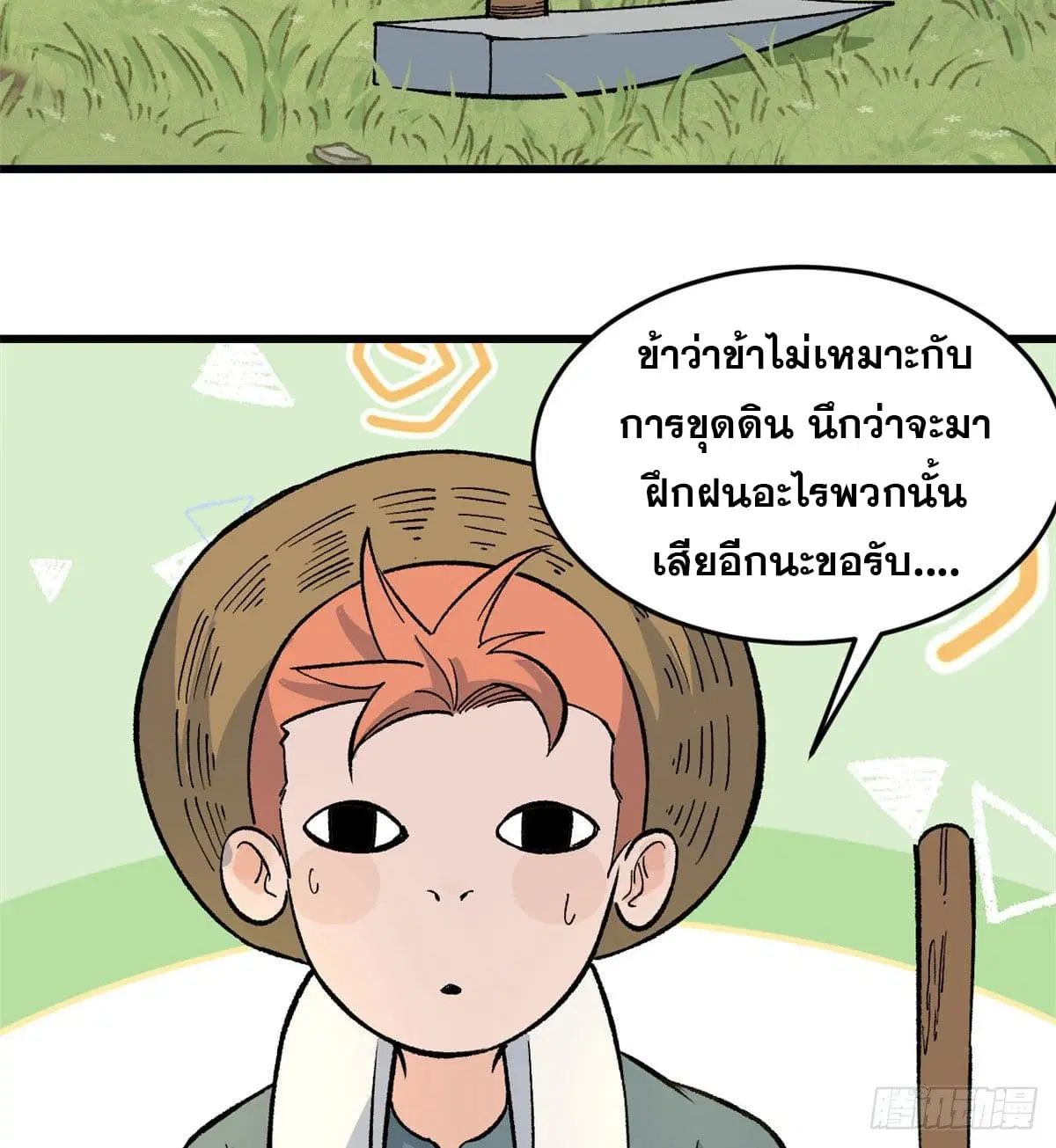 All Hail the Sect Leader ตอนที่ 63 หน้า 17