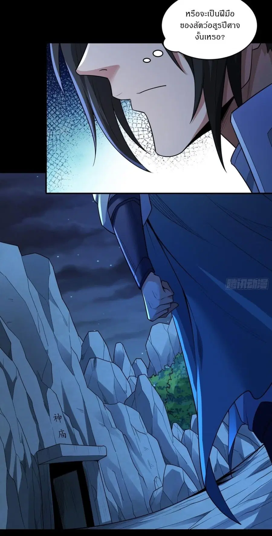 God of Martial Arts ตอนที่ 737 หน้า 25
