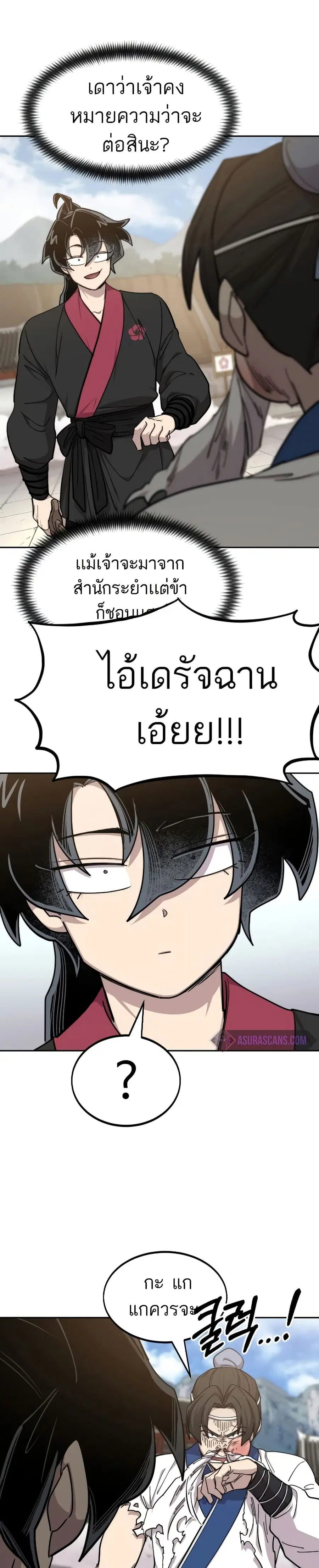Return of the Mount Hua Sect ตอนที่ 61 หน้า 11