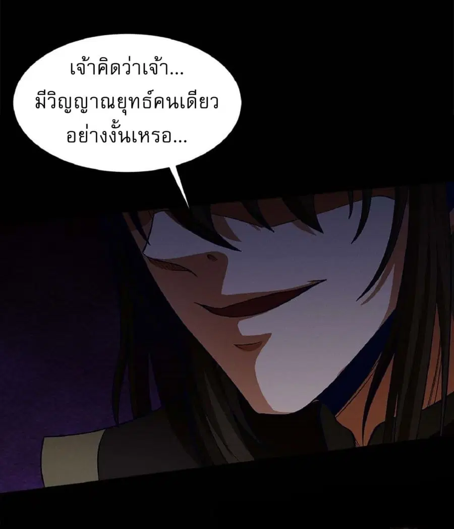 God of Martial Arts ตอนที่ 557 หน้า 20