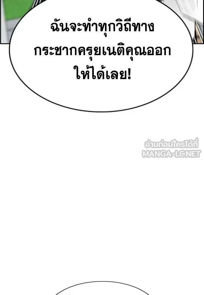 True Education ตอนที่ 193 หน้า 101