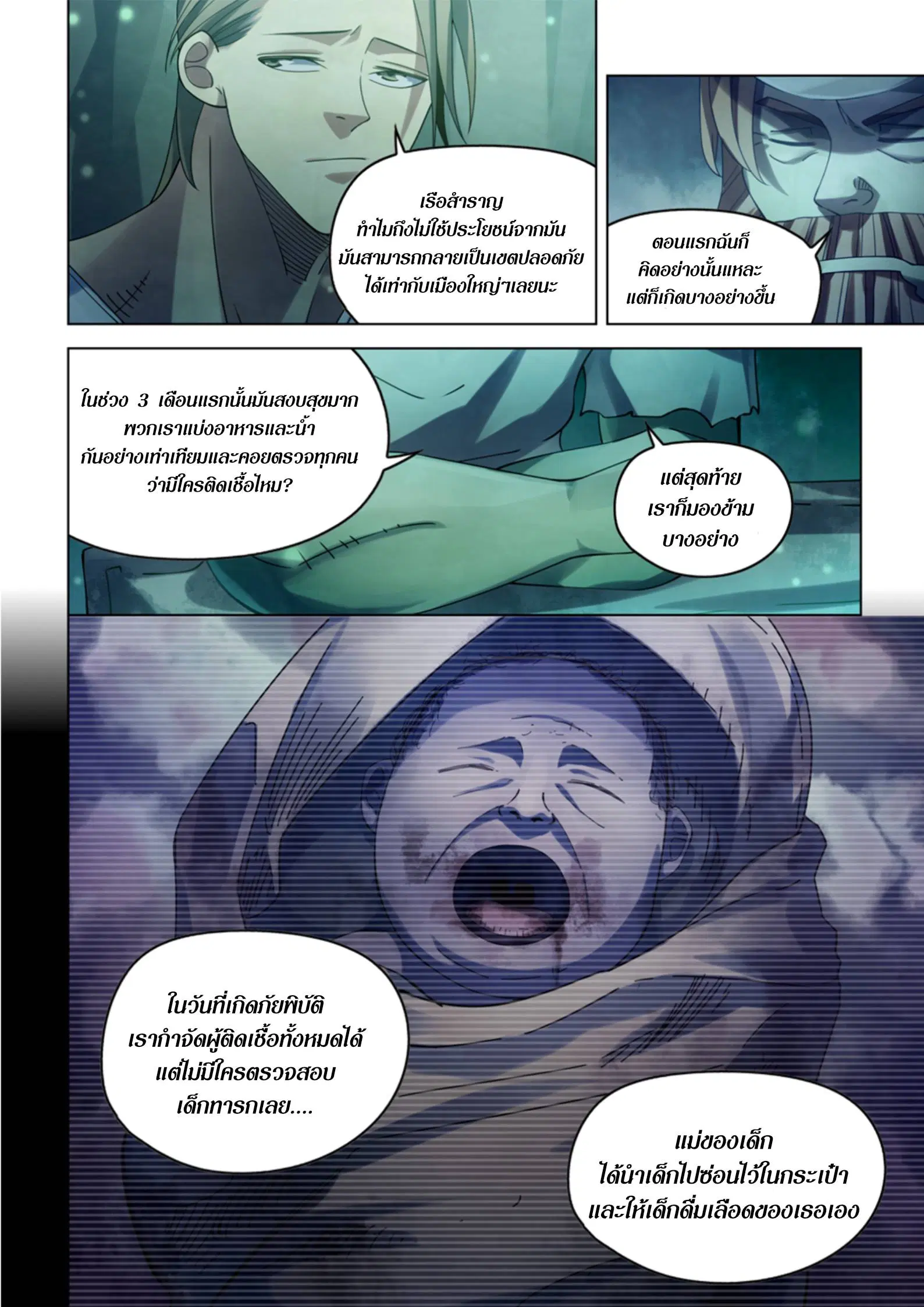 The Last Human ตอนที่ 396 หน้า 15