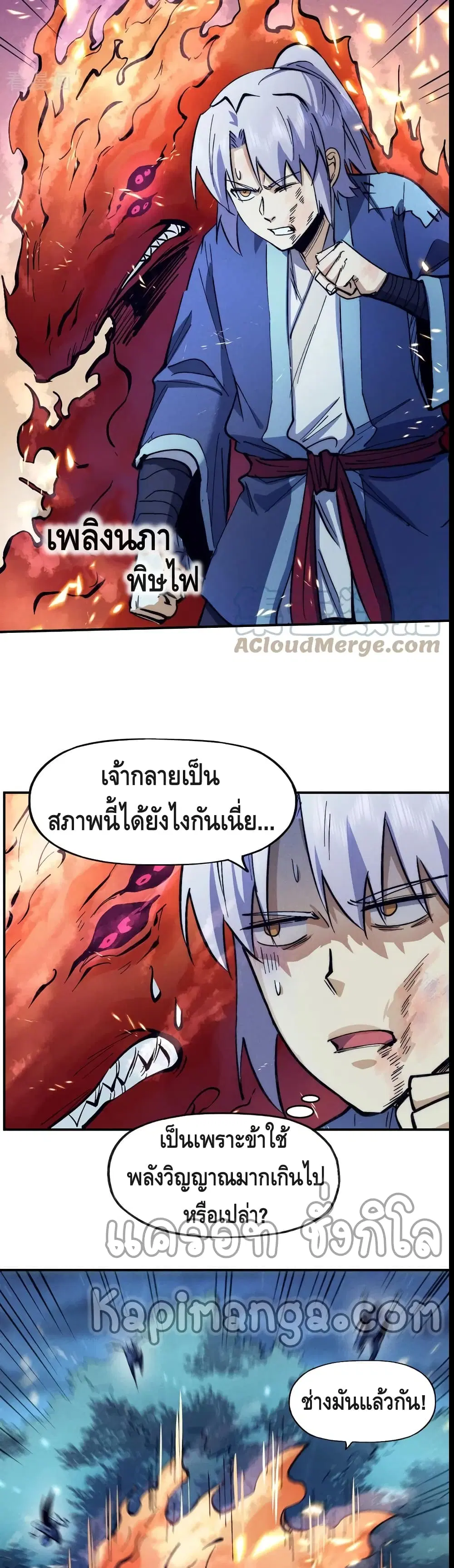 The Strongest Emperor ตอนที่ 76 หน้า 5