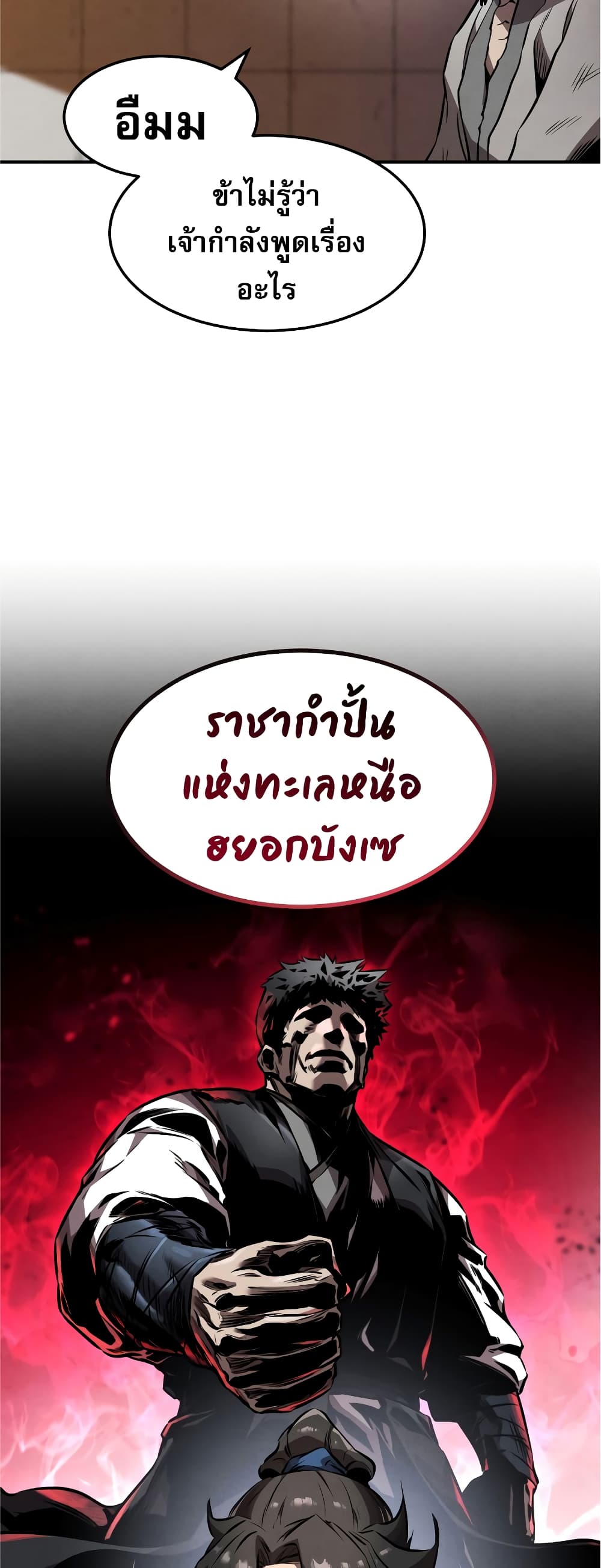 Reincarnated Escort Warrior ตอนที่ 37 หน้า 31